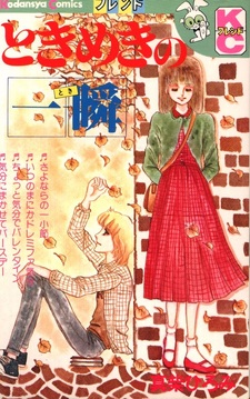 Tokimeki no Isshun