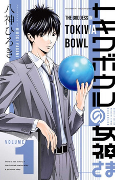 Tokiwa Bowl no Megami-sama