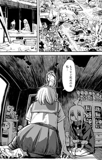 Tokiwa no Mori to Tsugi no Hito
