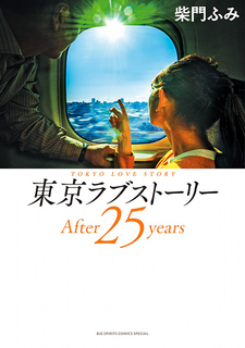 Tokyo Love Story: After 25 Years