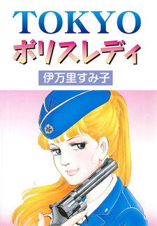 Tokyo Police Lady