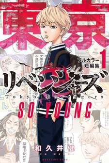 Tokyo Revengers - Full Color Short Stories