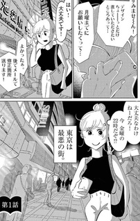 Tokyo Saitei Saiaku Saikō!