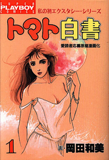 Tomato Hakusho