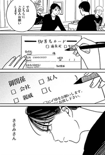 Tomodachi Datta Hito