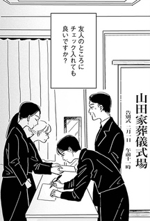 Tomodachi Datta Hito