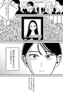 Tomodachi Datta Hito