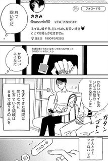 Tomodachi Datta Hito