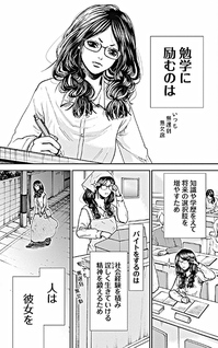 Tonari no Akujo