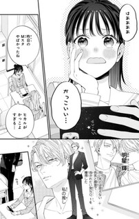 Tonari no Danshi ga Oshida Nante Kiitemasen!