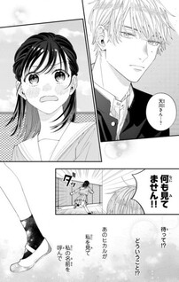 Tonari no Danshi ga Oshida Nante Kiitemasen!