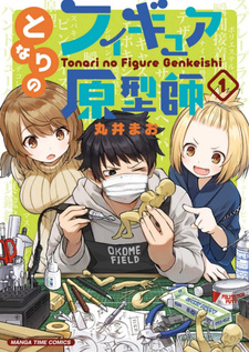 Tonari no Figure Genkeishi