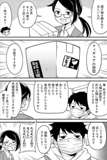 Tonari no Figure Genkeishi