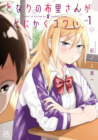Tonari no Furi-san ga Tonikaku Kowai (Manga) | AnimeClick.it - Tonari No Furi San Ga Tonikaku Kowai
