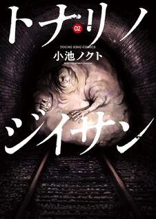 Tonari no Jii-san