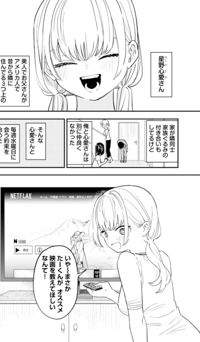 Tonari no Oneesan ga Suki (Manga) AnimeClick.it