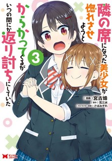 Tonari no Seki ni Natta Bishoujo ga Horesaseyou