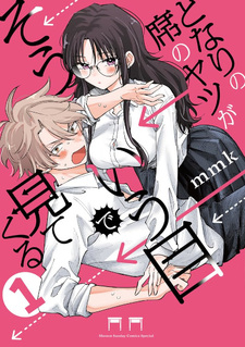 Tonari no Seki no Yatsu ga Eroi me de Mitekuru Hanashi