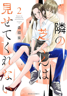 Tonari no Shiba-kun wa Misete Kurenai