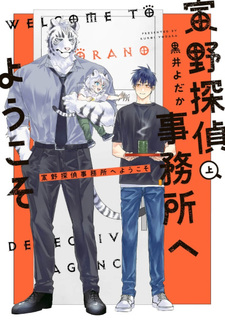Torano Tantei Jimusho e Yōkoso