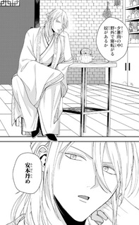 Torii no Mukō wa, Shiranai Sekai deshita - Jamamonoatsukai Sareta Shōjo wa Iyashi no Koku de Kusushi ni Naru