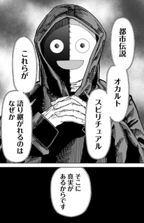 Toshi Densetsu ga Yatte Kuru