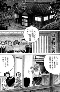 Totsugeki! Tondamura Seinendan