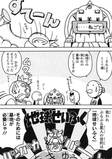 Totsugeki! Purupuru Gakuen