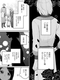 Tō no Igaku-roku - Akuma ni Tsukaeta Maid no Ki
