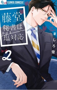 Toudou Hisho wa Kyou mo Shio Taiou