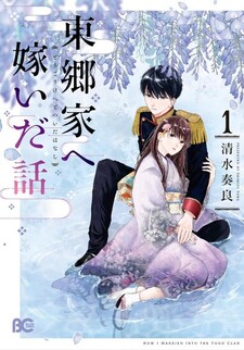 Tougou-ka e Totsuida Hanashi