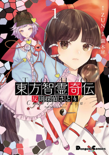 Tōhō Chireikiden - Hansoku Tantei Satori