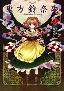 Touhou Suzunaan - Forbidden Scrollery.