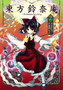 Touhou Suzunaan - Forbidden Scrollery.