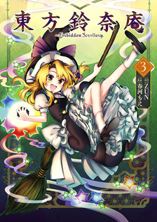 Touhou Suzunaan - Forbidden Scrollery.