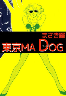 Tōkyō Mad Dog