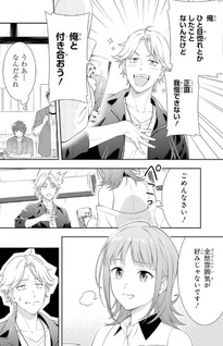 Tōmei na Yoru ni Kakeru-kun to, Me ni Mienai Koi wo Shita.