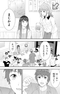 Tōmei na Yoru ni Kakeru-kun to, Me ni Mienai Koi wo Shita.
