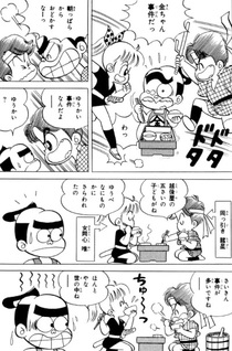 Tōyama no Kin-chan