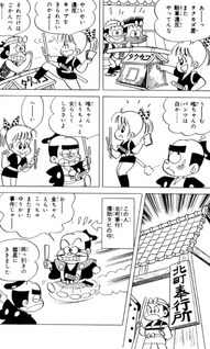 Tōyama no Kin-chan