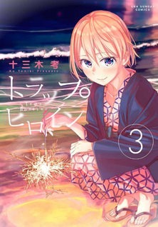 Trap Heroine