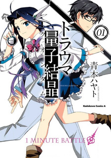 Trauma Ryōshi Kesshō