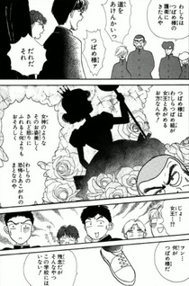 Tsubamegumi ni Oide yo!