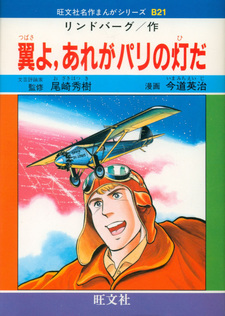 Tsubasa yo, Are ga Pari no Hi da