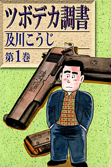 Tsubodeka Chōsho
