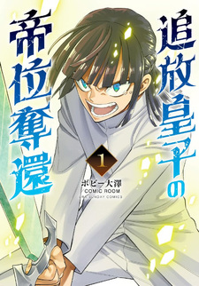 Tsuihō Ōji wa Dorei kara Yarinaosu