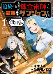 Tsuihō Sareta Renkinjutsushi-san, Saikyō no Danjon o Tsukurimasen ka?