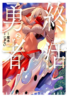 Tsuikatsu Yūsha