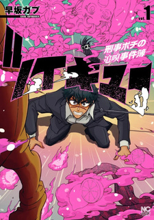 Tsuikyū - Keiji Pochi no Tsuikyū Jikenbo