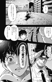 Tsuikyū - Keiji Pochi no Tsuikyū Jikenbo